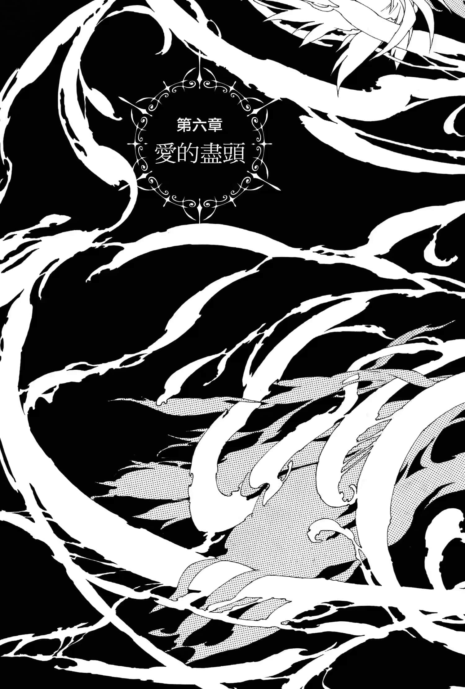《六花的勇者》6 第六章 爱的尽头插图（1）