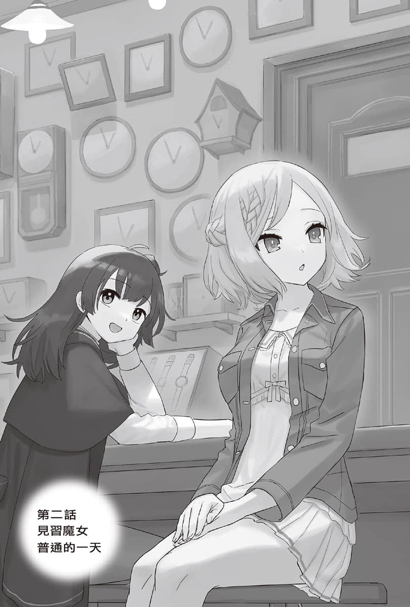 直至魔女消逝小说插图（14）
