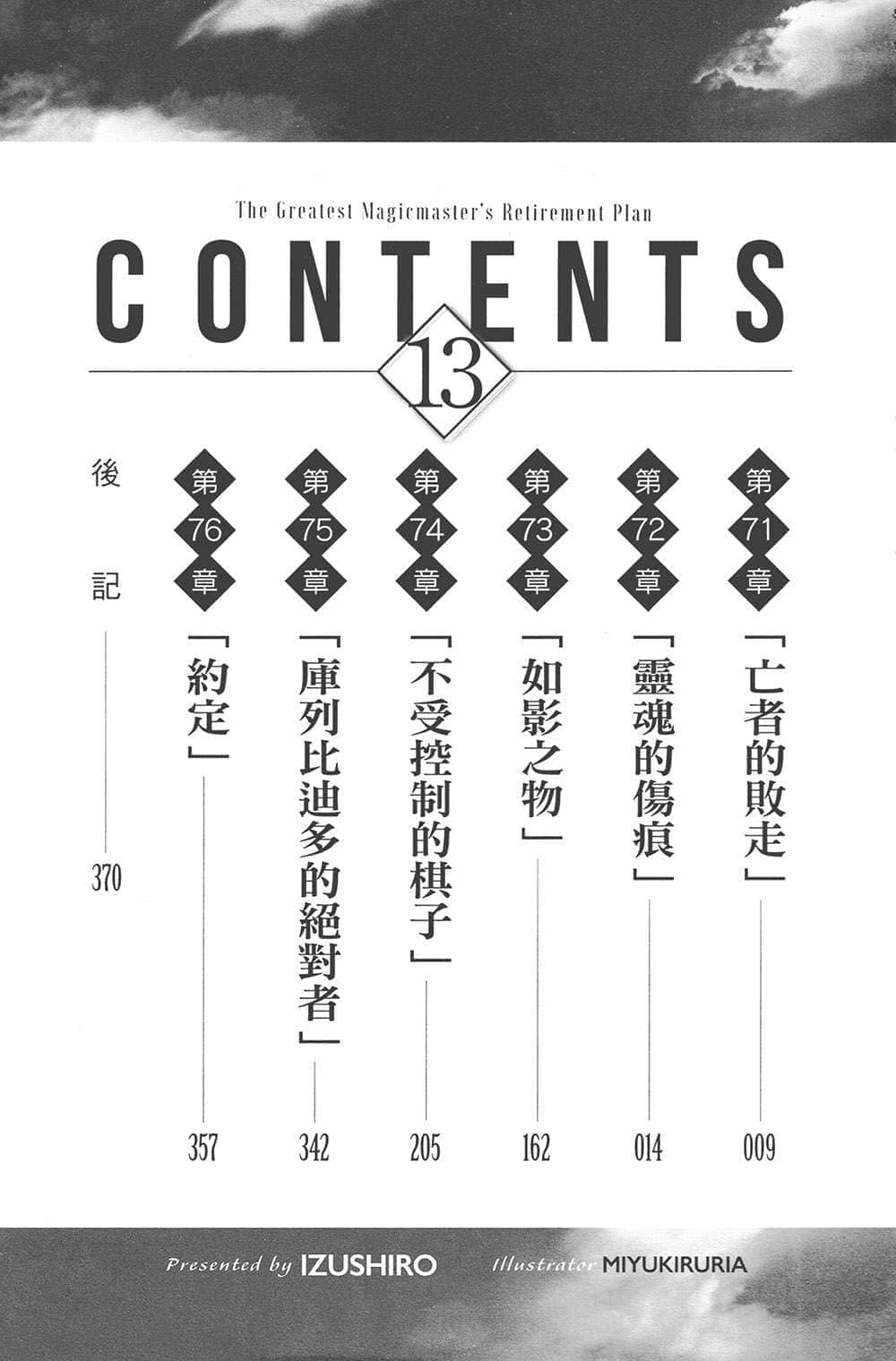 《最強魔法師的隱遁計劃》13 插圖（5）