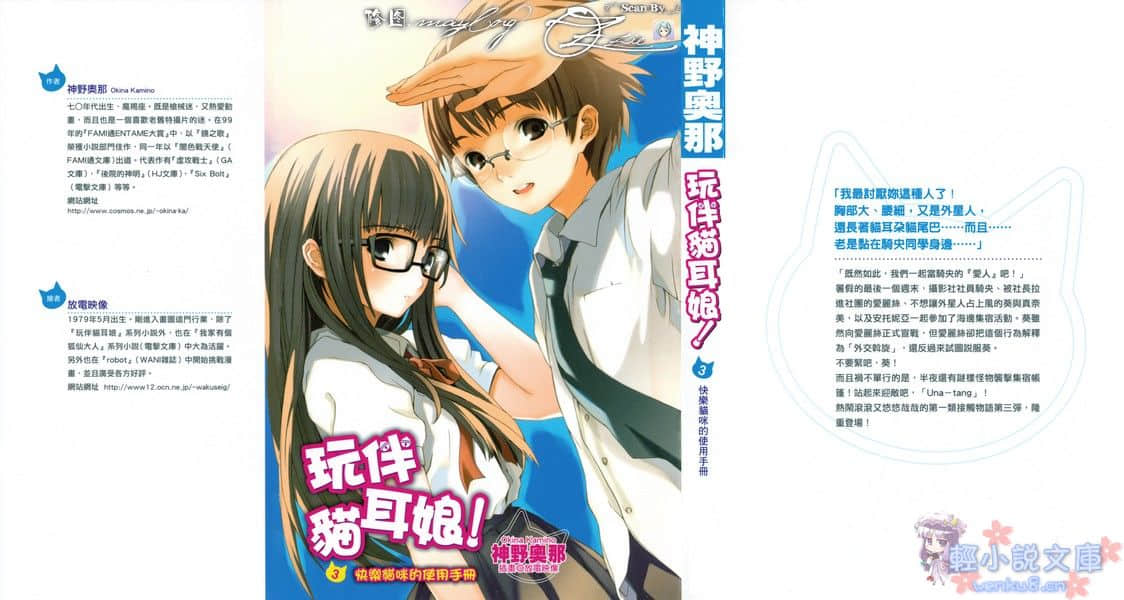 《玩伴貓耳娘》3 快樂貓咪的使用手冊 插圖（1）
