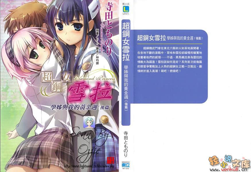 《超钢女雪拉》4 学姐与我的黄金周(后篇) 插图（1）