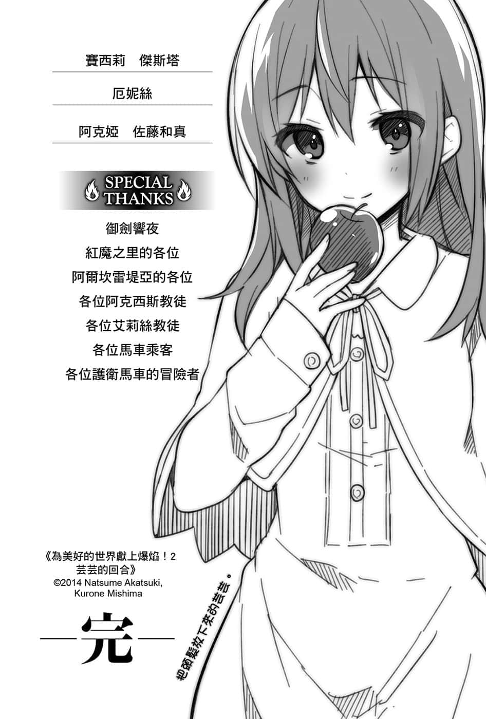 《为美好的世界献上爆焰！》2芸芸的回合 终章插图（3）
