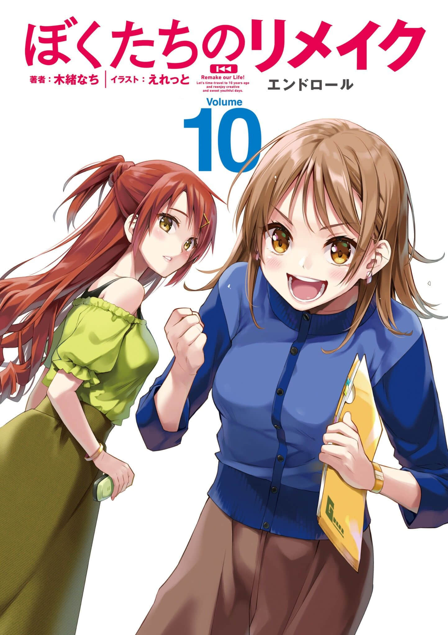 《我们的重制人生》10 Endroll 插图（2）