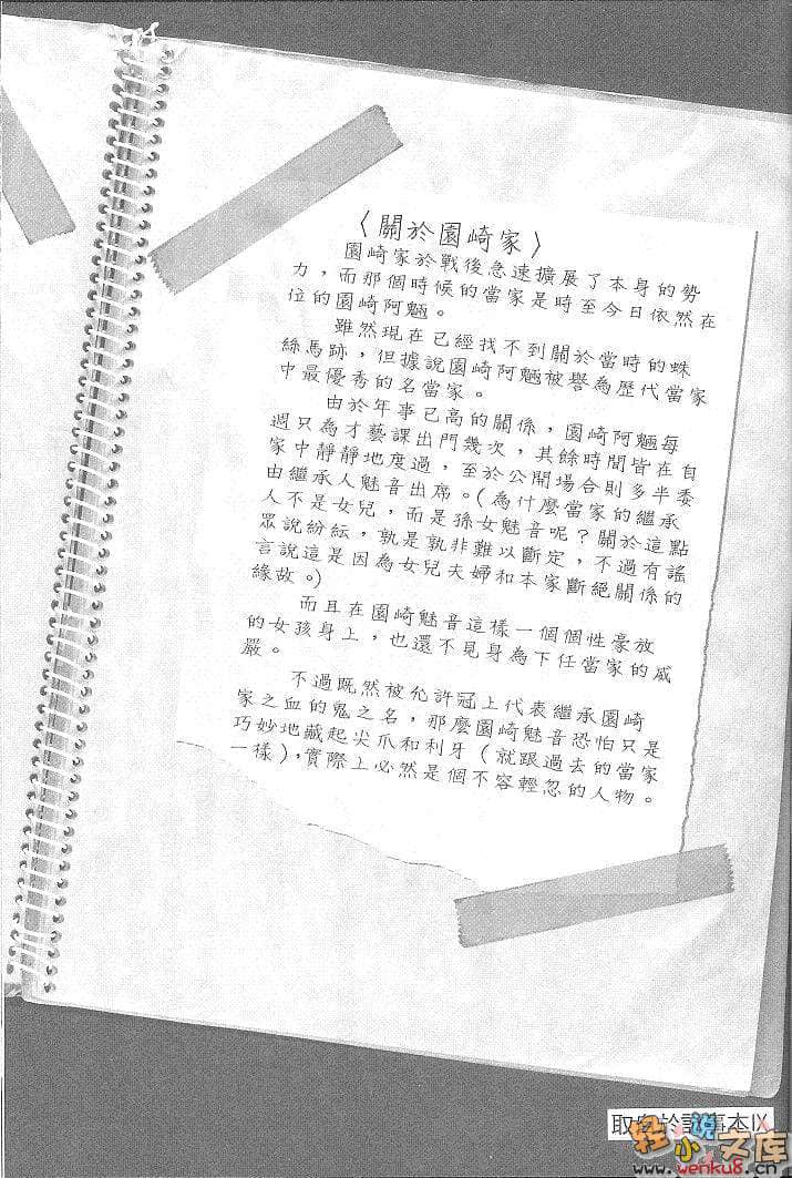 《暮蟬悲鳴之時》4 綿流篇 下 插圖（10）
