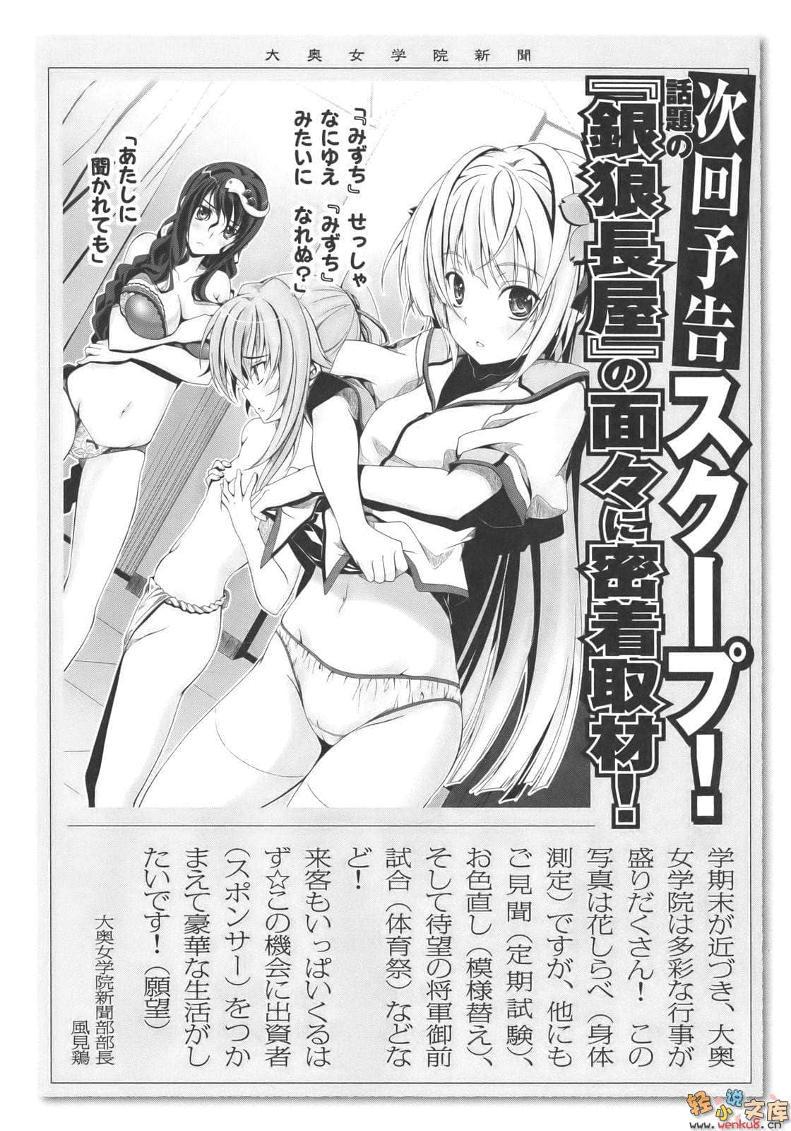 《大奥之樱 现代大奥女学院》1 插图（14）