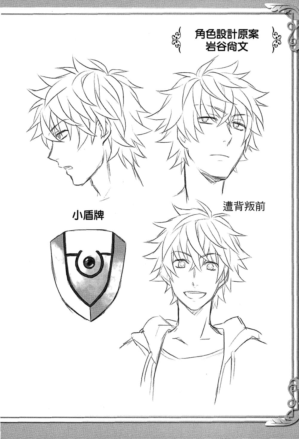 盾之勇者成名录小说插图（36）