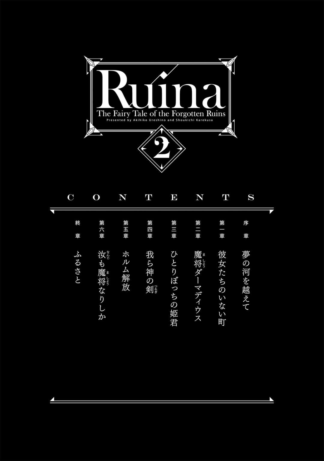 《Ruina 废都物语》下卷 插图（6）