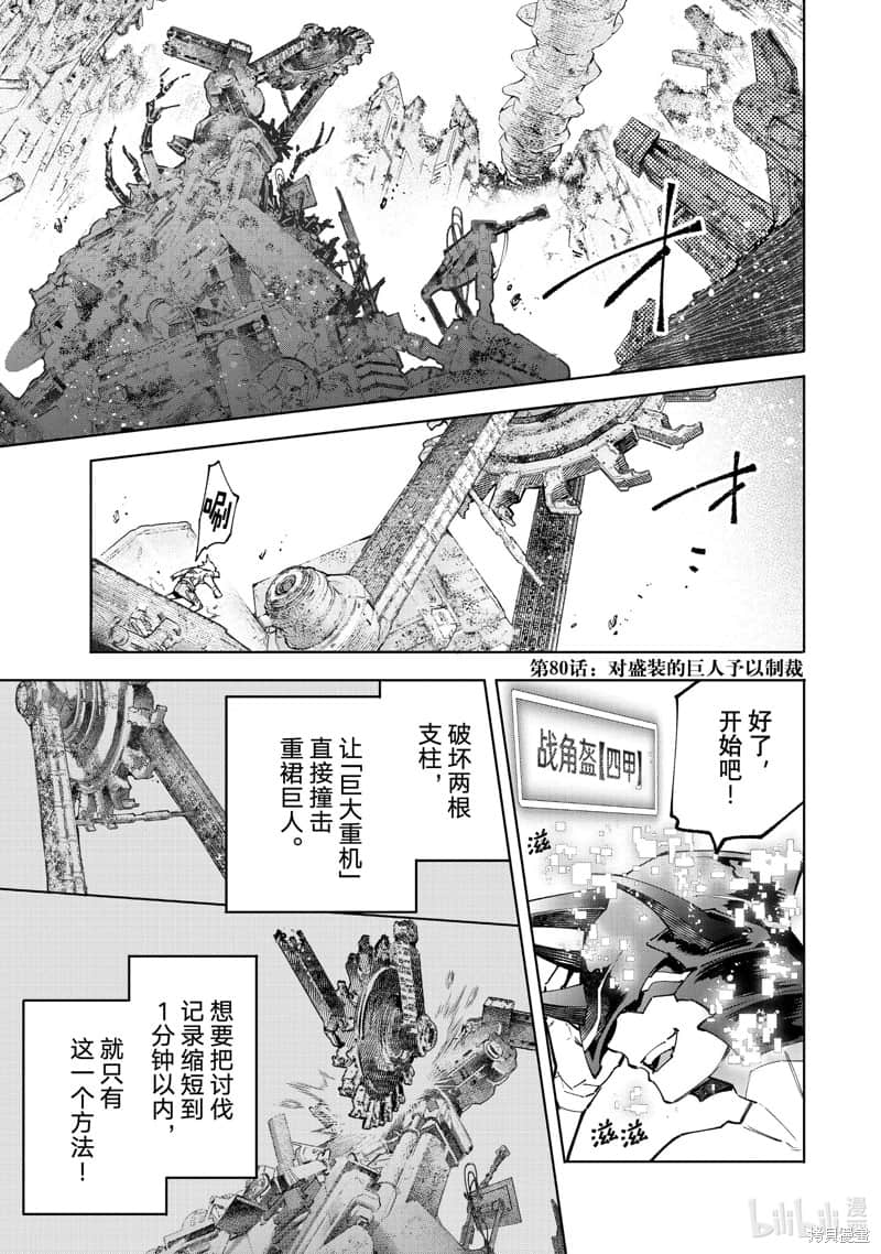 香格里拉边境（漫画）小说插图（1487）