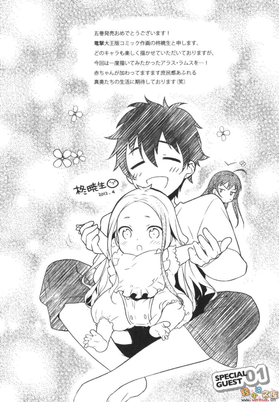 《打工吧！魔王大人》5 插图（12）