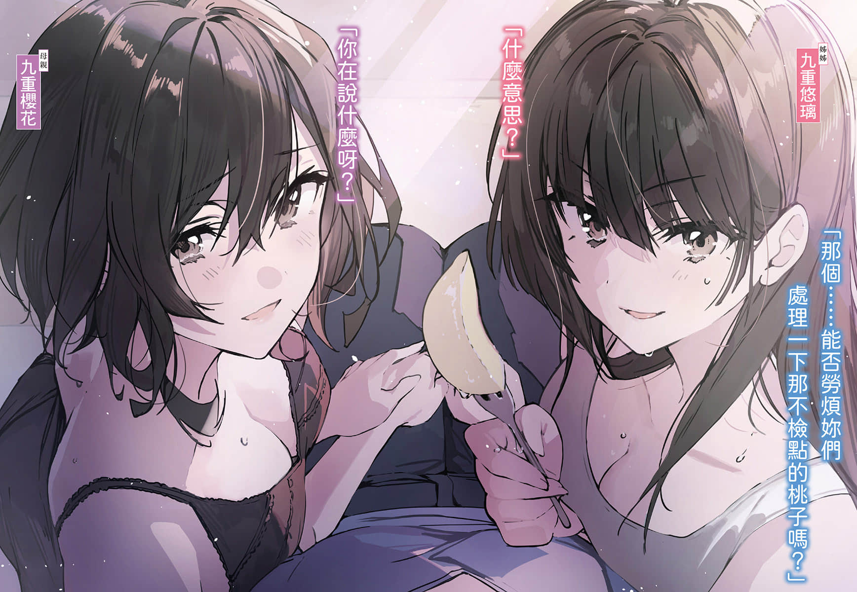 造成我心理阴影的女生们今天也不时偷看我，只可惜为时已晚小说插图（29）