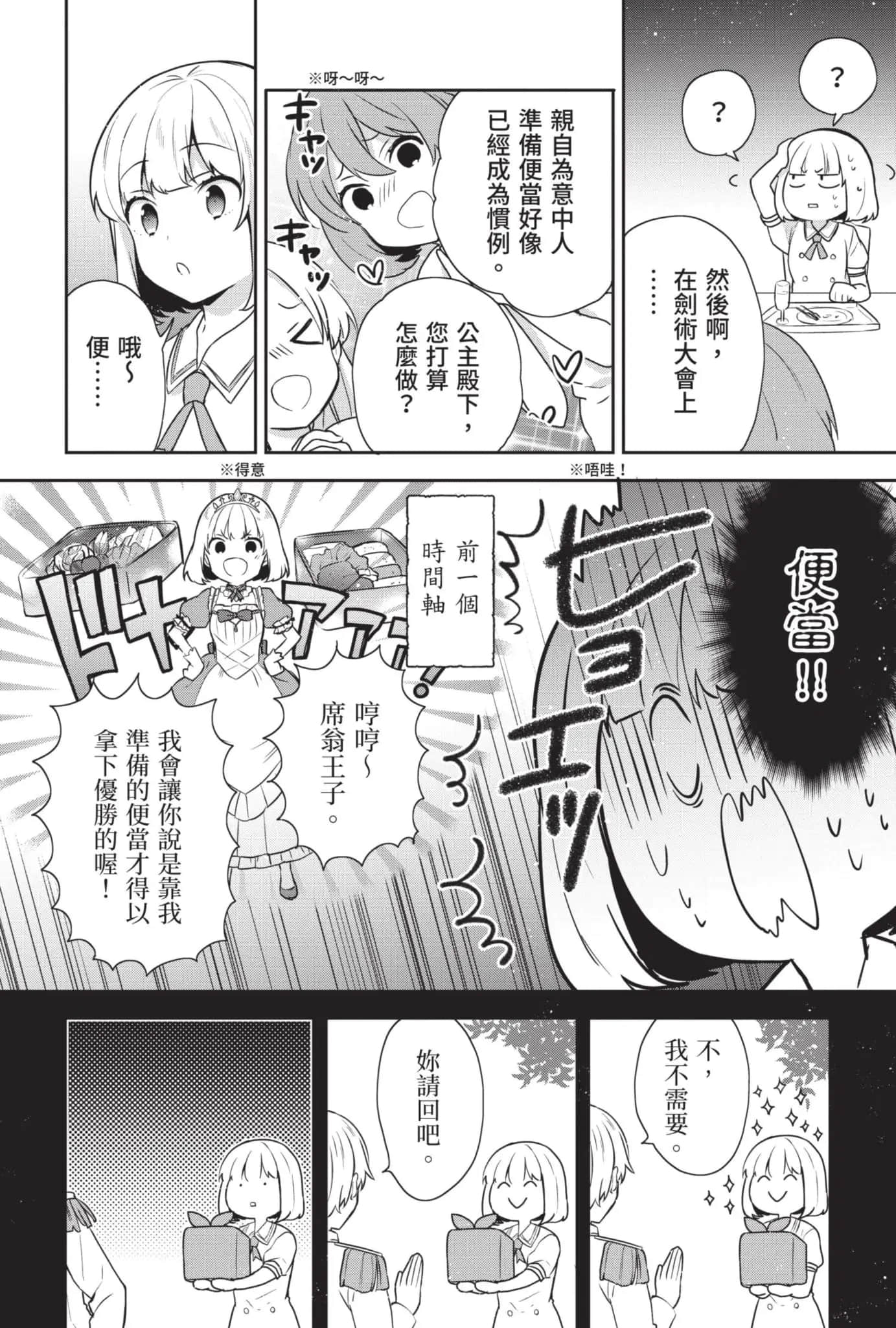 堤亚穆帝国物语 ～从断头台开始，公主重生后的逆转人生～小说插图（318）