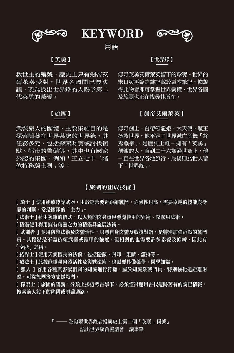 《世界末日的世界录》7 神话暴君 插图（7）