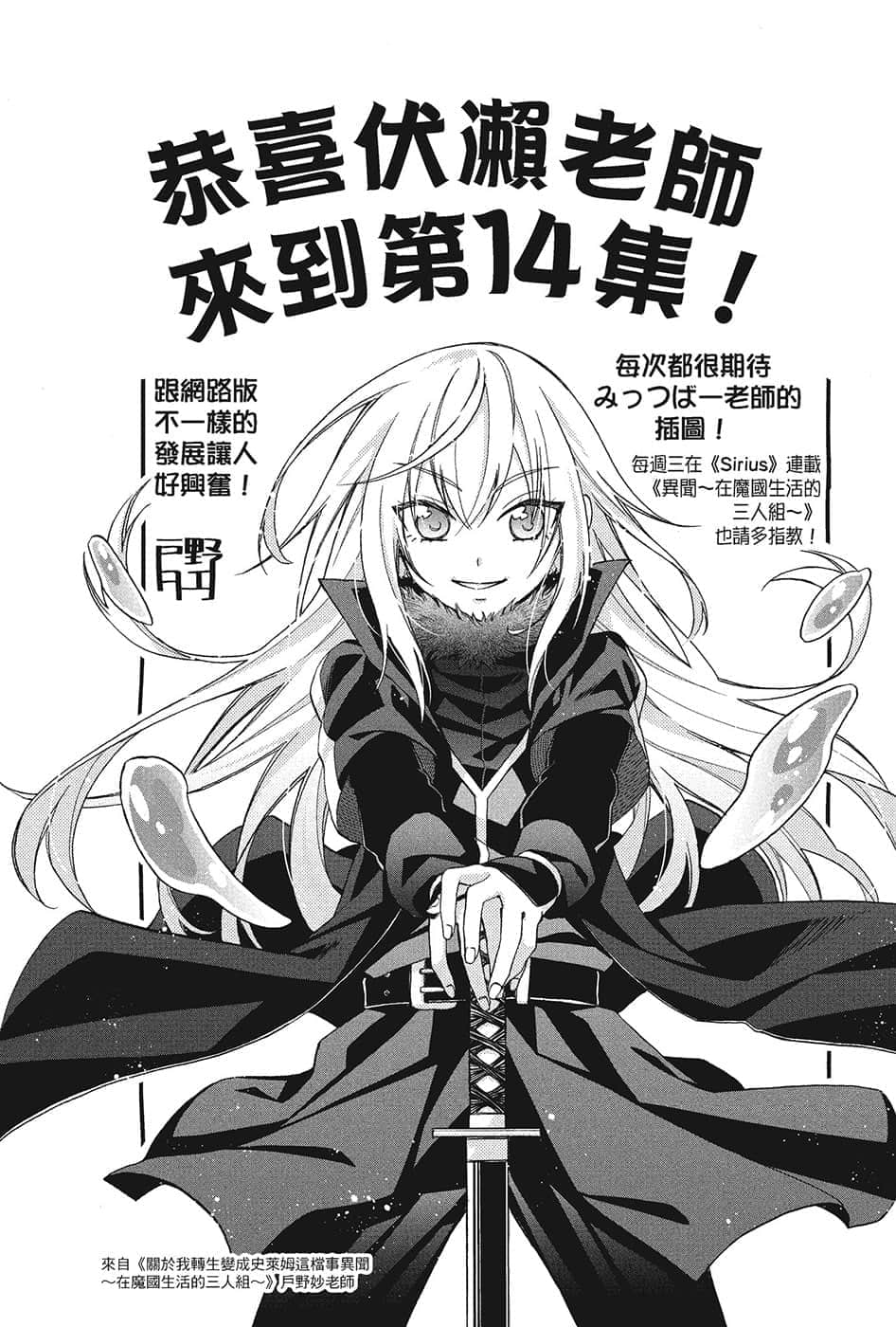 《关于我转生变成史莱姆这档事》14 后记插图（5）
