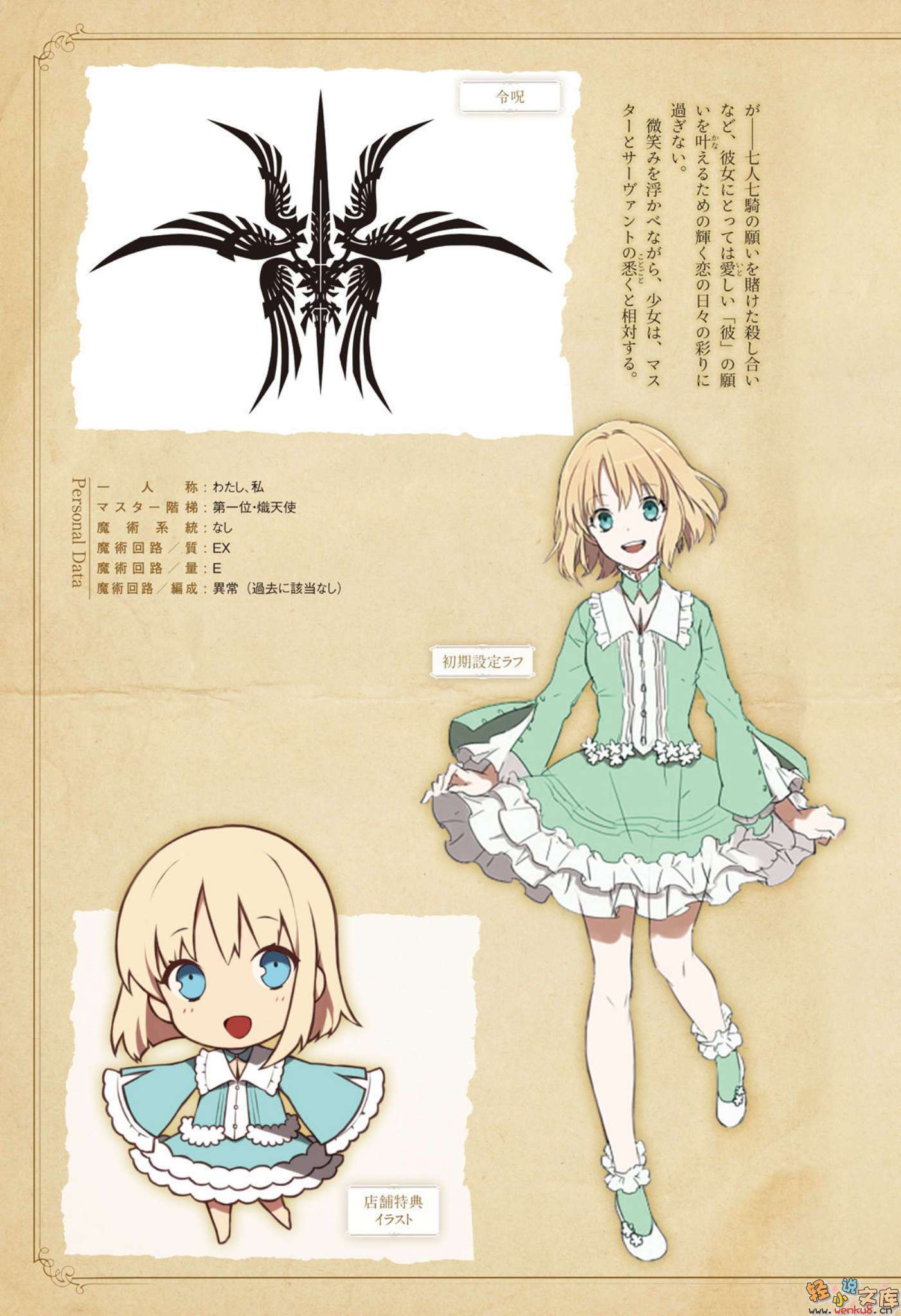 Fate Prototype 苍银的碎片小说插图（29）