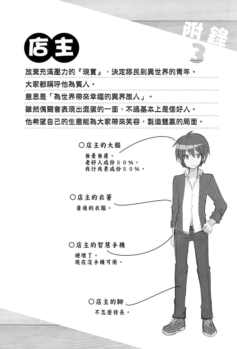 《异世界超商繁盛记》2 第23话「刮胡刀无双？」插图（3）