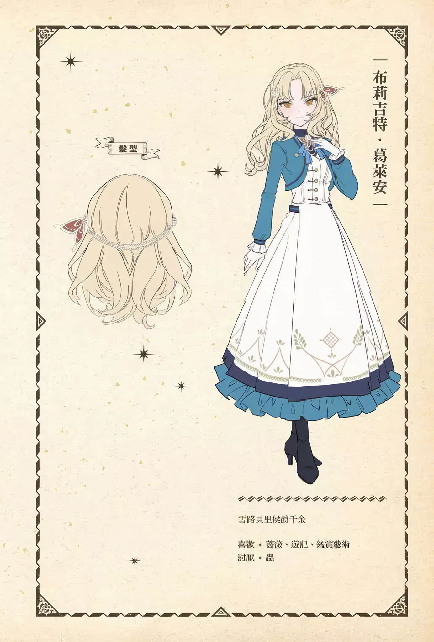 Silent Witch 沉默魔女的秘密小说插图（290）
