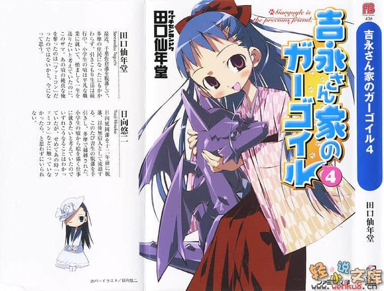 《吉永家的石像怪》4 插图（1）
