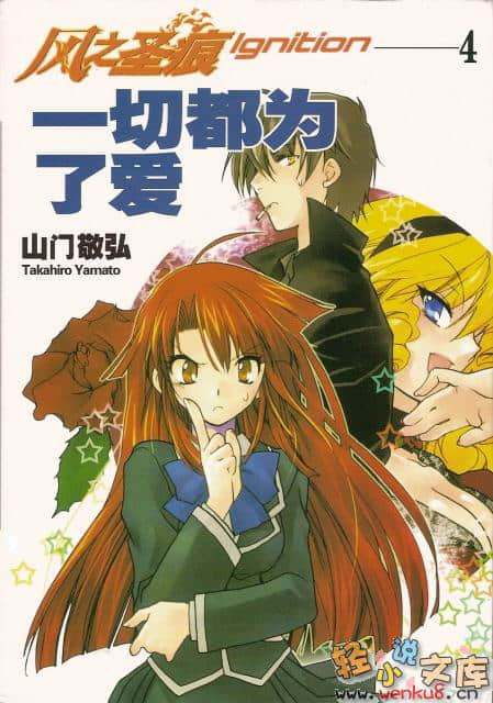 《风之圣痕》外传 lgnition 4 一切都为了爱 插图（1）
