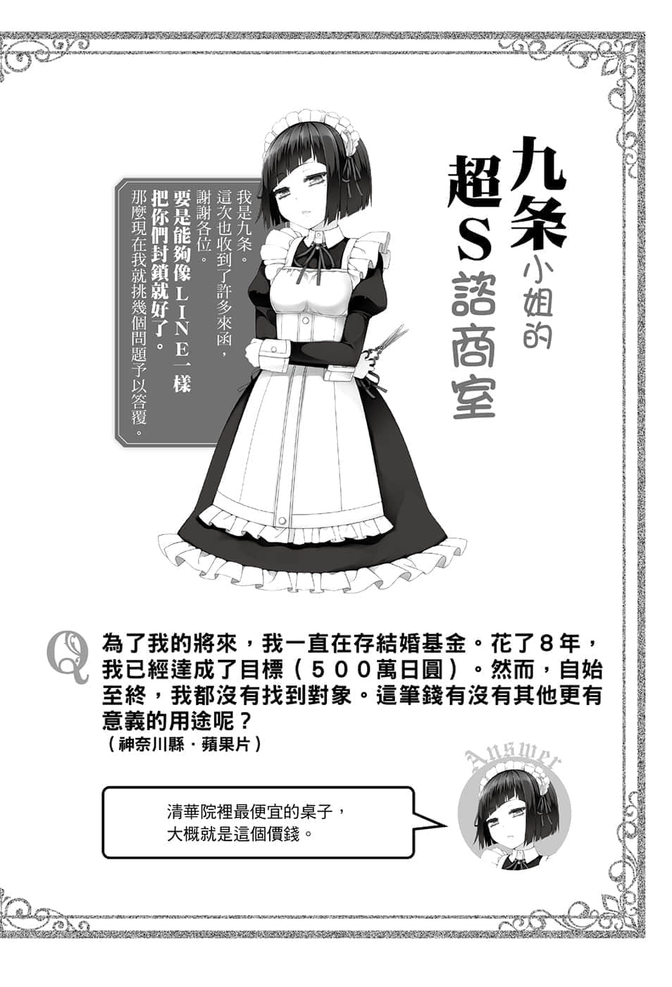 《我被绑架到贵族女校当「庶民样本」》7.5 九条小姐的超S谘商室插图（1）