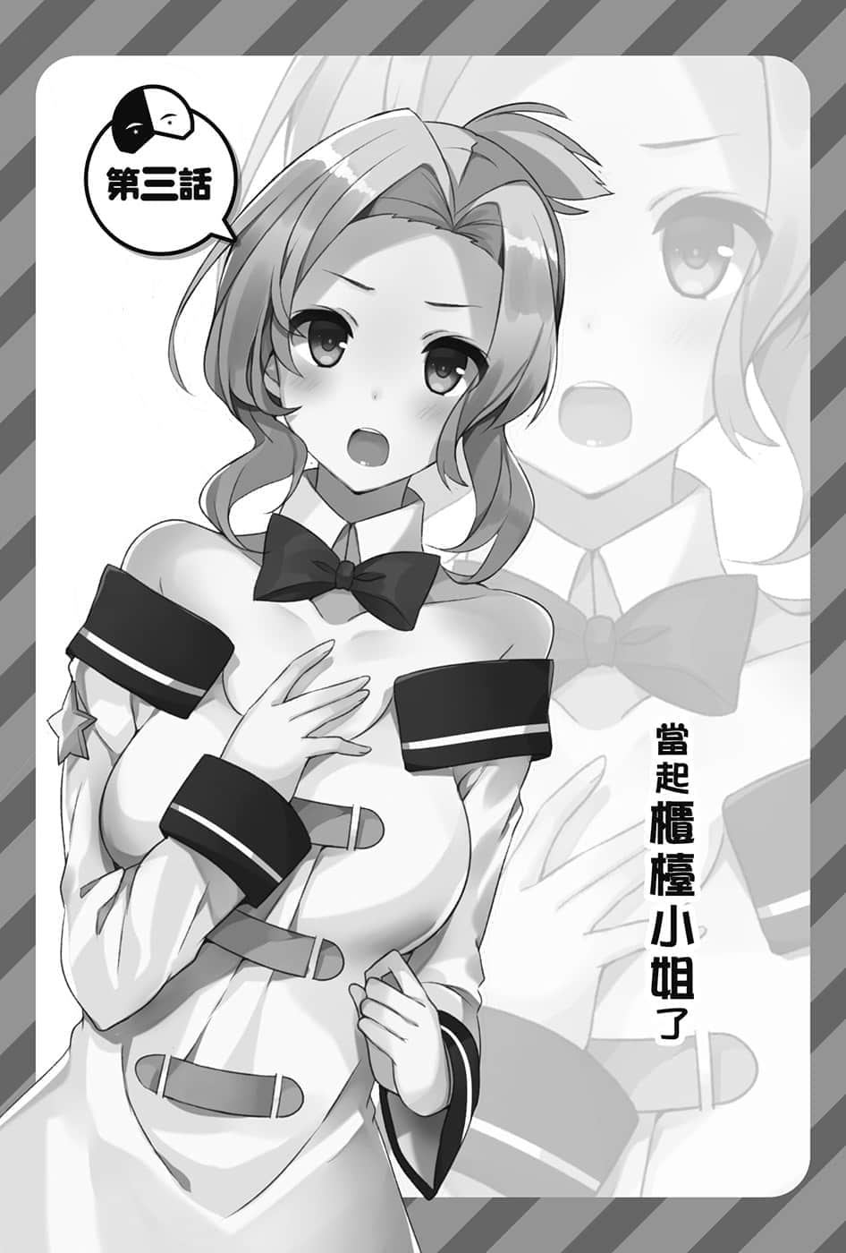 《爲美好的世界獻上祝福！》外傳 找面具惡魔指點迷津！ 插圖（13）