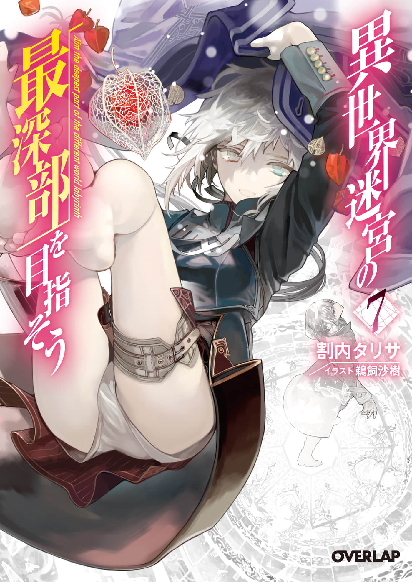 《异世界迷宫最深部为目标》7 插图（1）