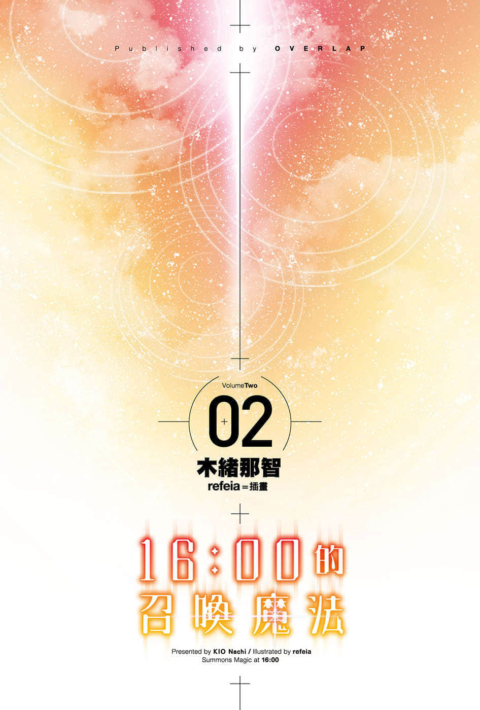 《16:00的召喚魔法》2 插圖（2）