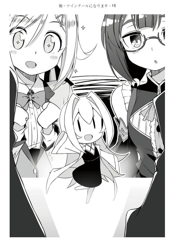 《我，要成为双马尾》15 插图（4）
