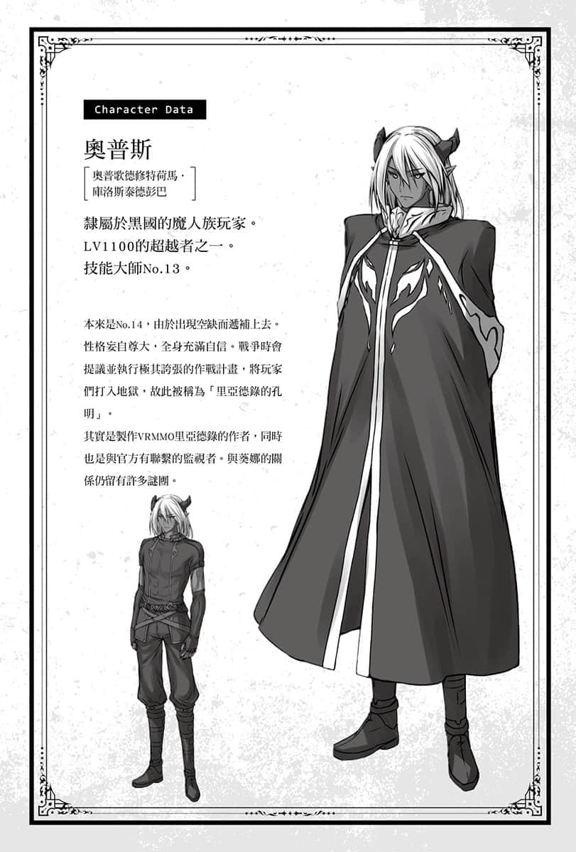 《里亚德录大地》6 登场人物介绍6插图（2）