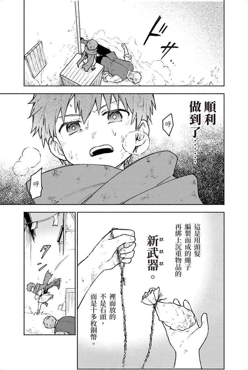 《身爲女性向遊戲的女主角挑戰最強生存劇》Ⅲ 第一部 流浪篇 殺戮的灰姑娘 漫畫版第5話 漫畫／わかさこばと②插圖（1）