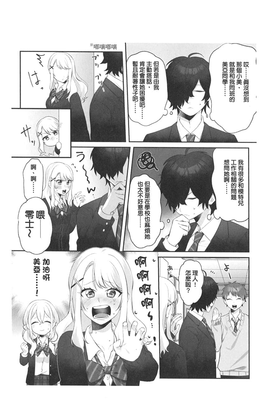 《如果朋友的姐姐和边缘人谈恋爱的话？》2 其11『有N友会』会长零士的社交手腕插图（1）