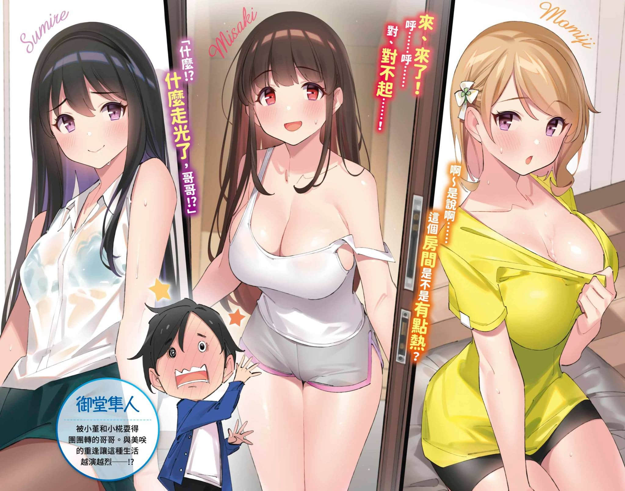 左右两边都是妹妹，哥哥想选的是谁？小说插图（31）
