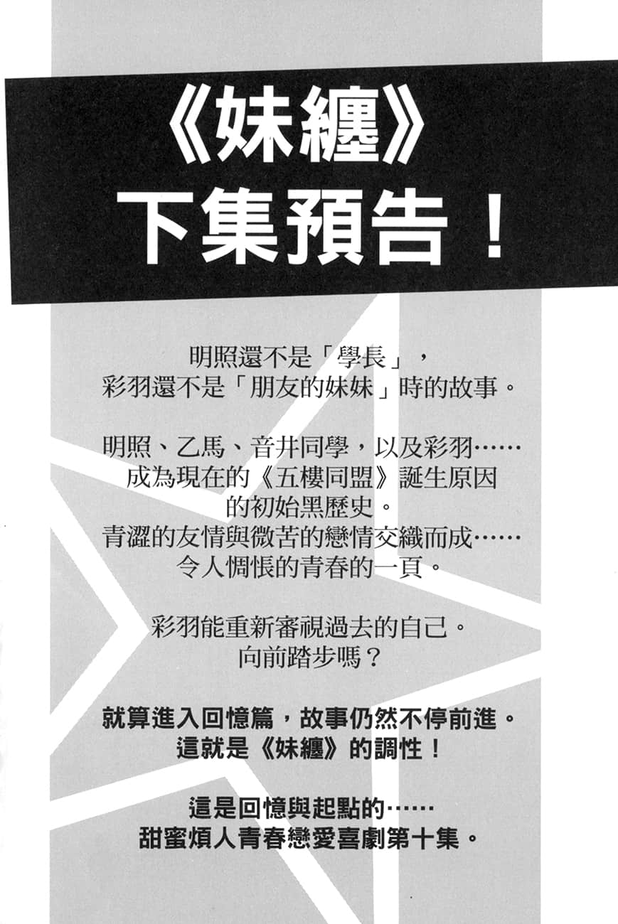 《朋友的妹妹只缠着我》9 后记插图(1)