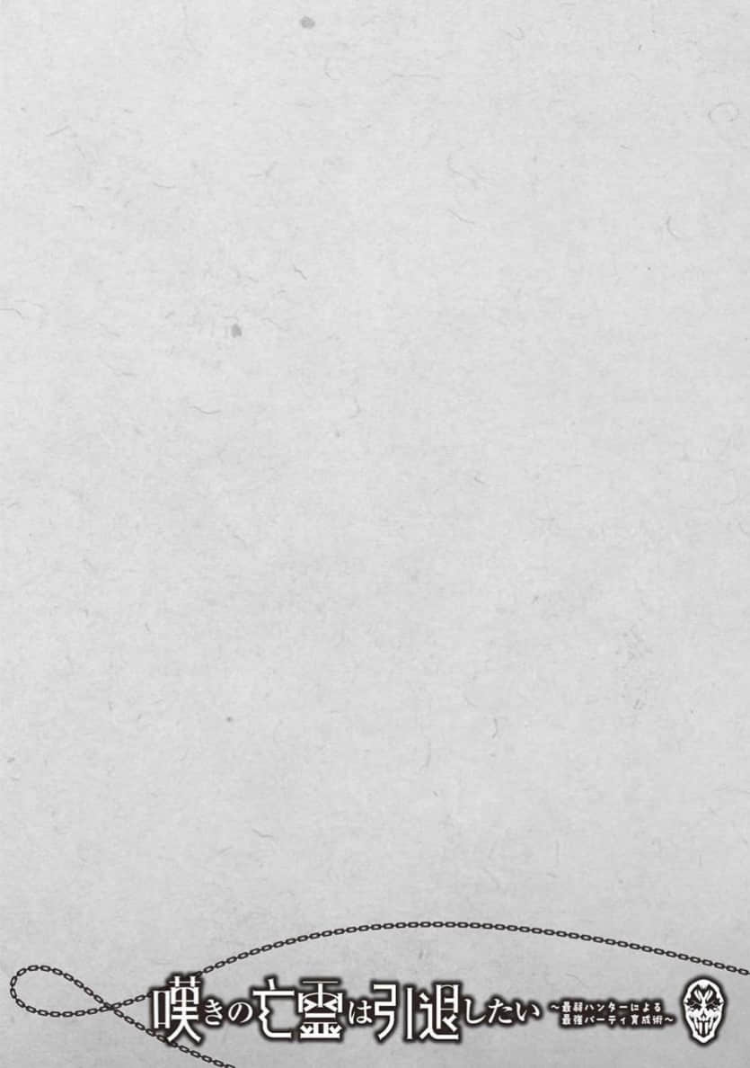 《嘆氣的亡靈想隱退 ~最弱獵人的強隊伍育成術~》8 詛咒 插圖(19)