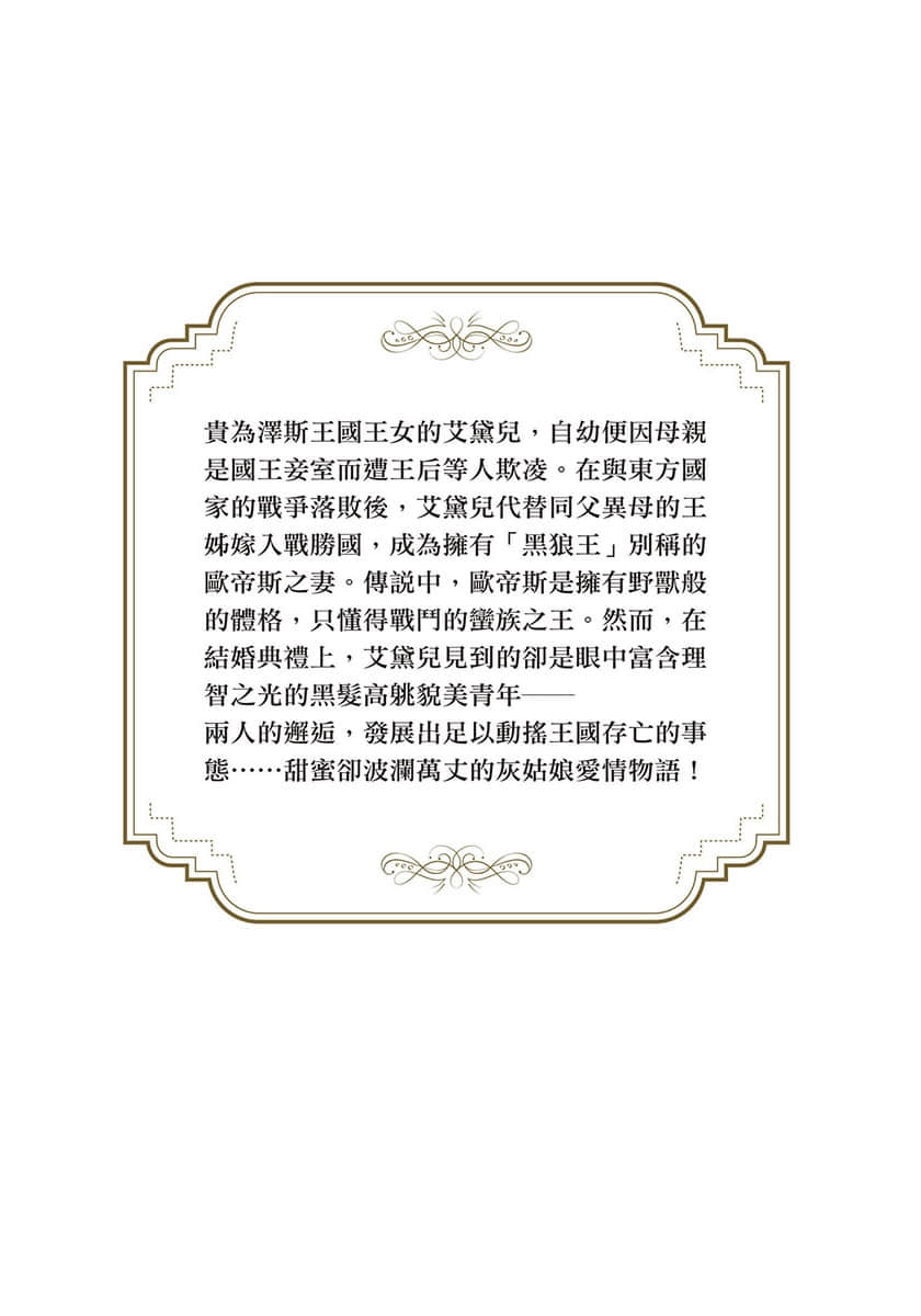 黑狼王与白银人质公主 ～在边境之地得到最爱～小说插图（2）