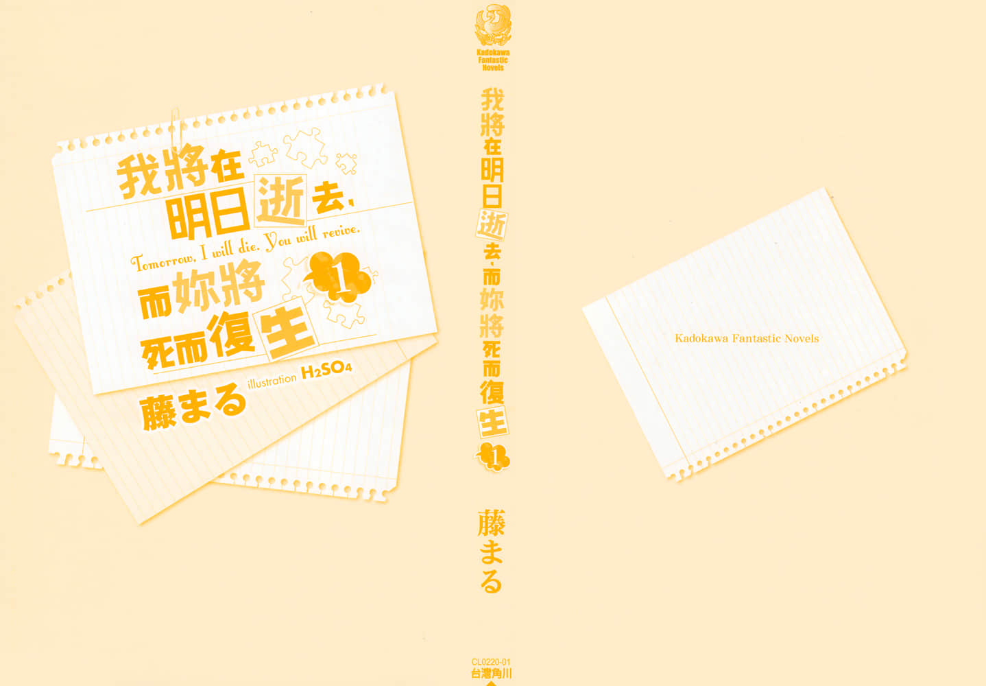 《我将在明日逝去，而你将死而复生》1 插图（2）