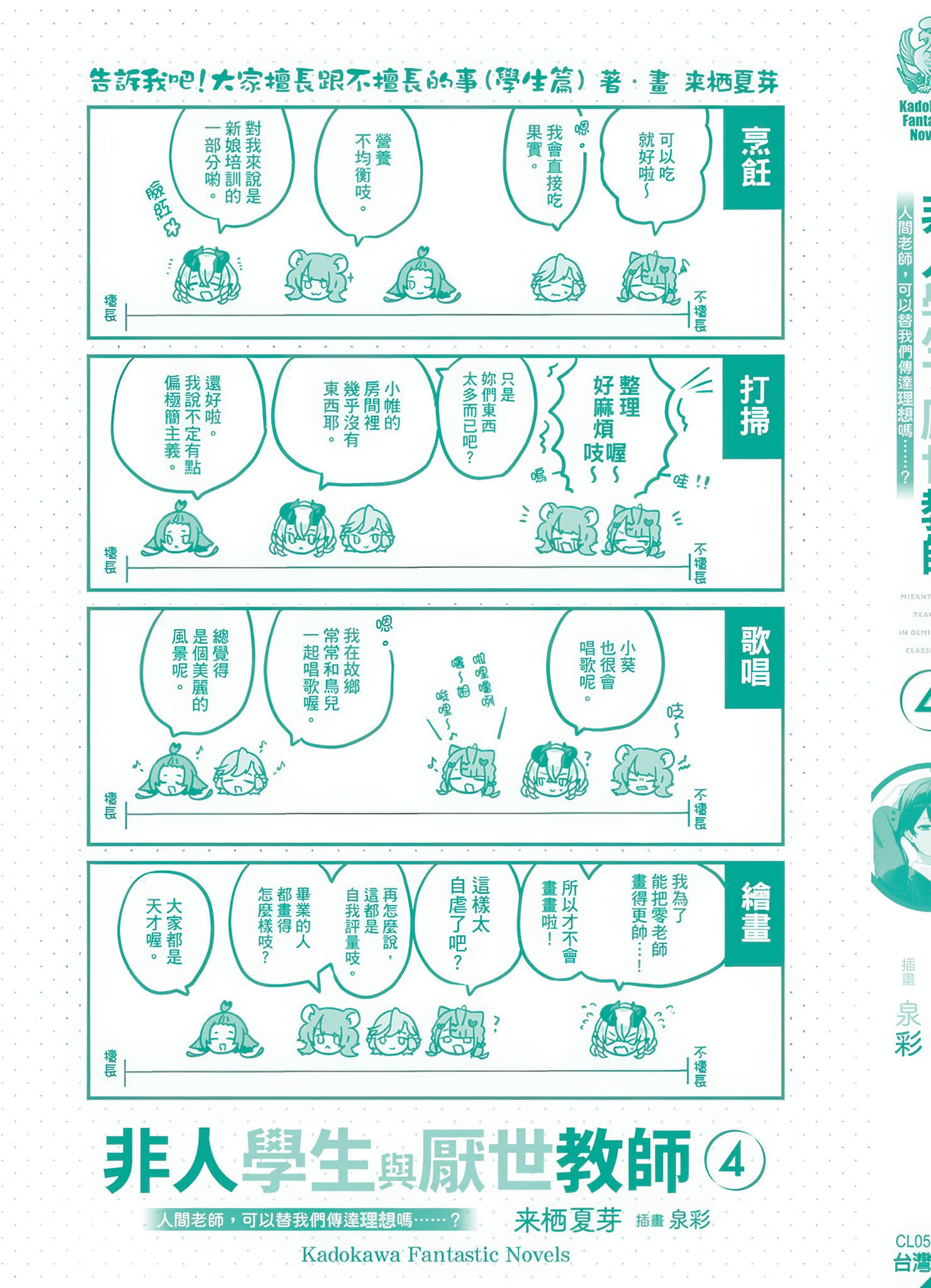 《非人学生与厌世教师》4 人间老师，可以替我们传达理想吗……？ 后记插图（3）