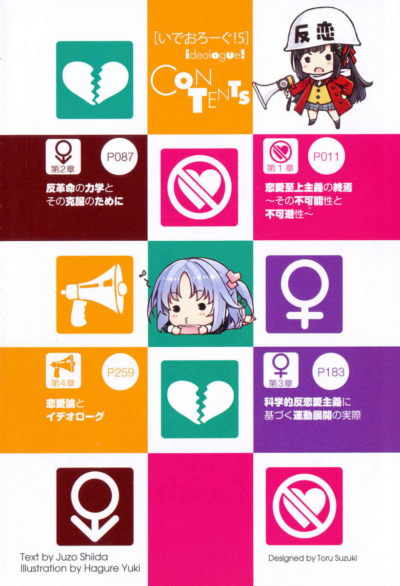 《反恋主义同盟！》5 插图（4）