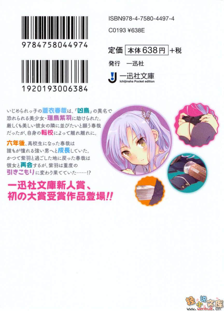 《我的青春被一群家里蹲搞砸了》1 插图（4）