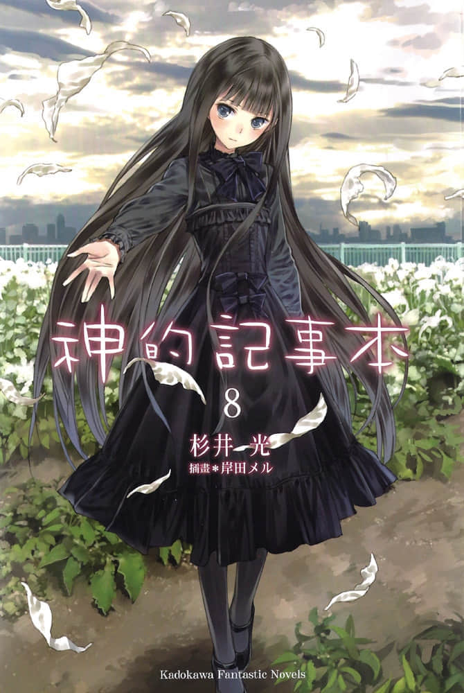 《神的记事本》8 插图（1）