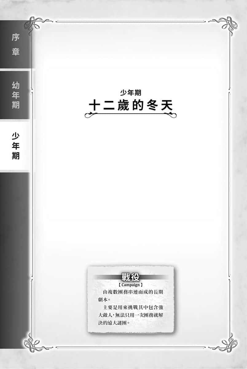 TRPG玩家在异世界打造最强角色 ～献给亨德森的福音～小说插图（1）