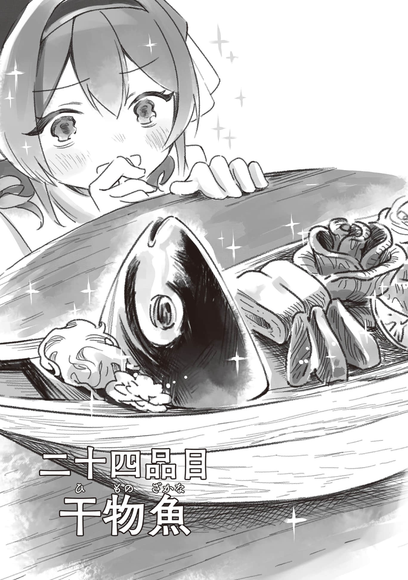 冒险者酒馆的厨师小说插图（51）