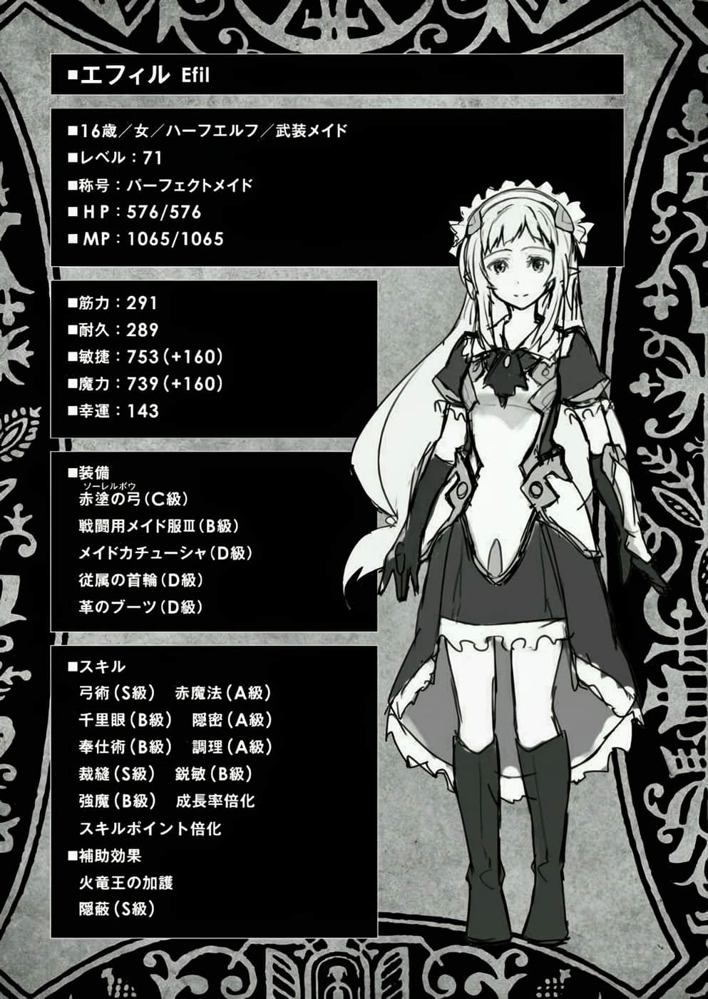 《黑之召唤士》1 被封印的恶魔 第四章 恶魔插图（6）