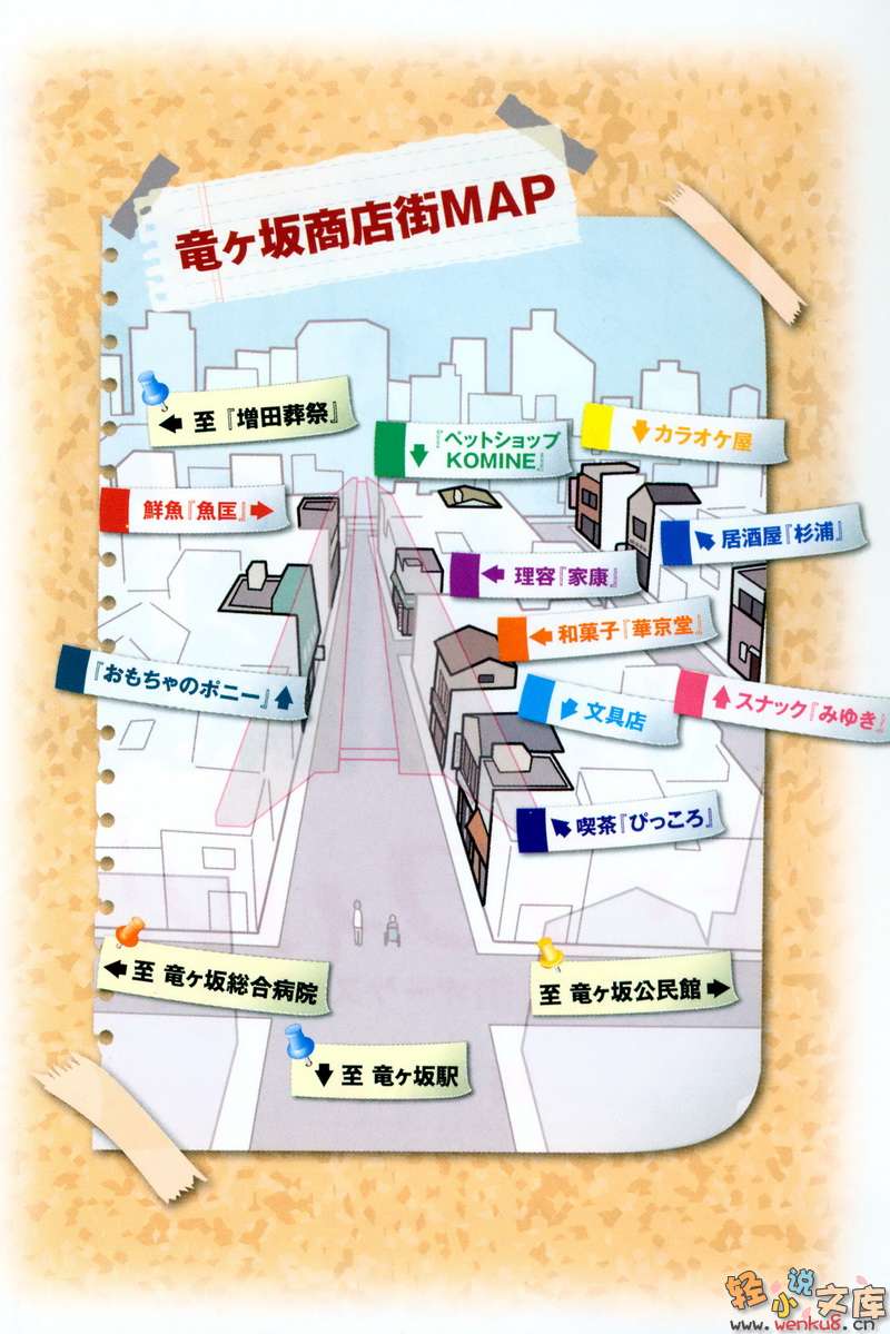 《龙乐团！》1 龙之坂商店街交响乐团的英雄 插图（3）