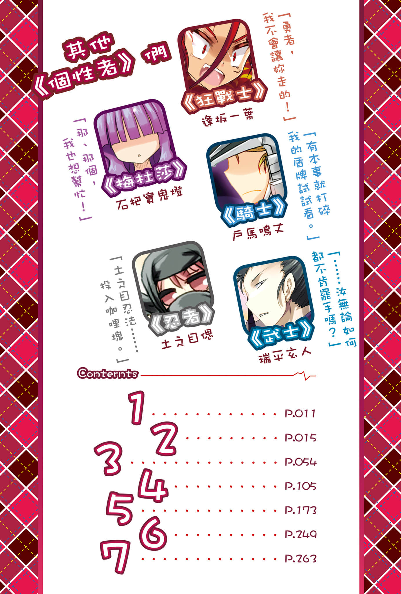 《魔王女孩与村民A》5 野外大冒险！榴槤风味 插图（3）