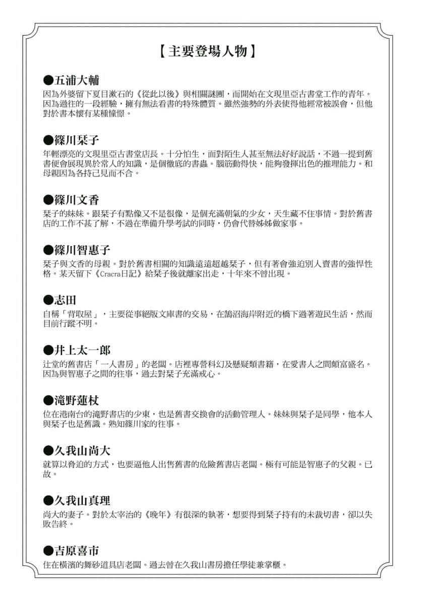 《古书堂事件手帖 栞子篇》7 栞子与无止尽的舞台 插图（4）
