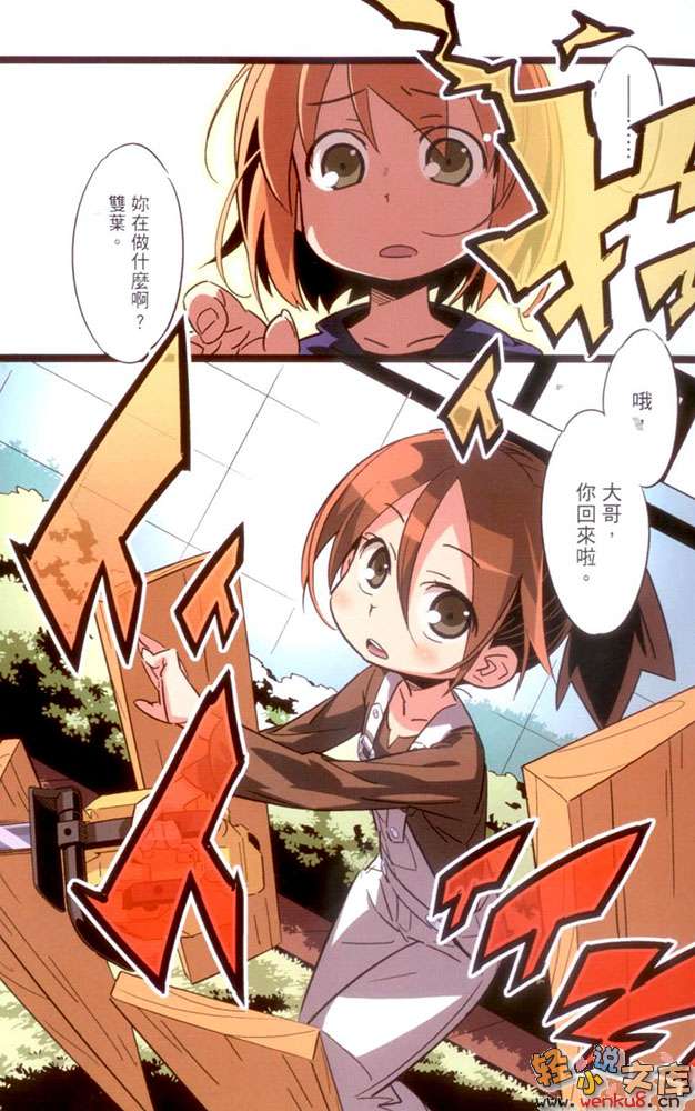 《吉永家的石像怪》15 插图（2）