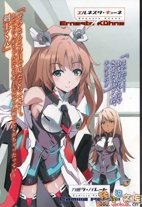 《學戰都市Asterisk》2 銀綺覺醒 插圖（4）