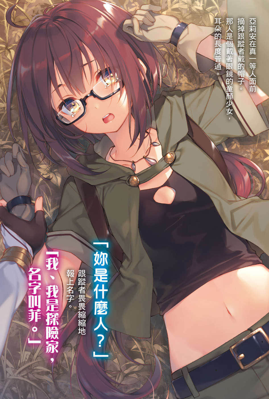 打倒女神勇者的下流手段小说插图（43）