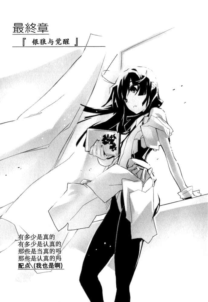 《境界线上的地平线》外传 女子夜话 狼与魂 插图（33）