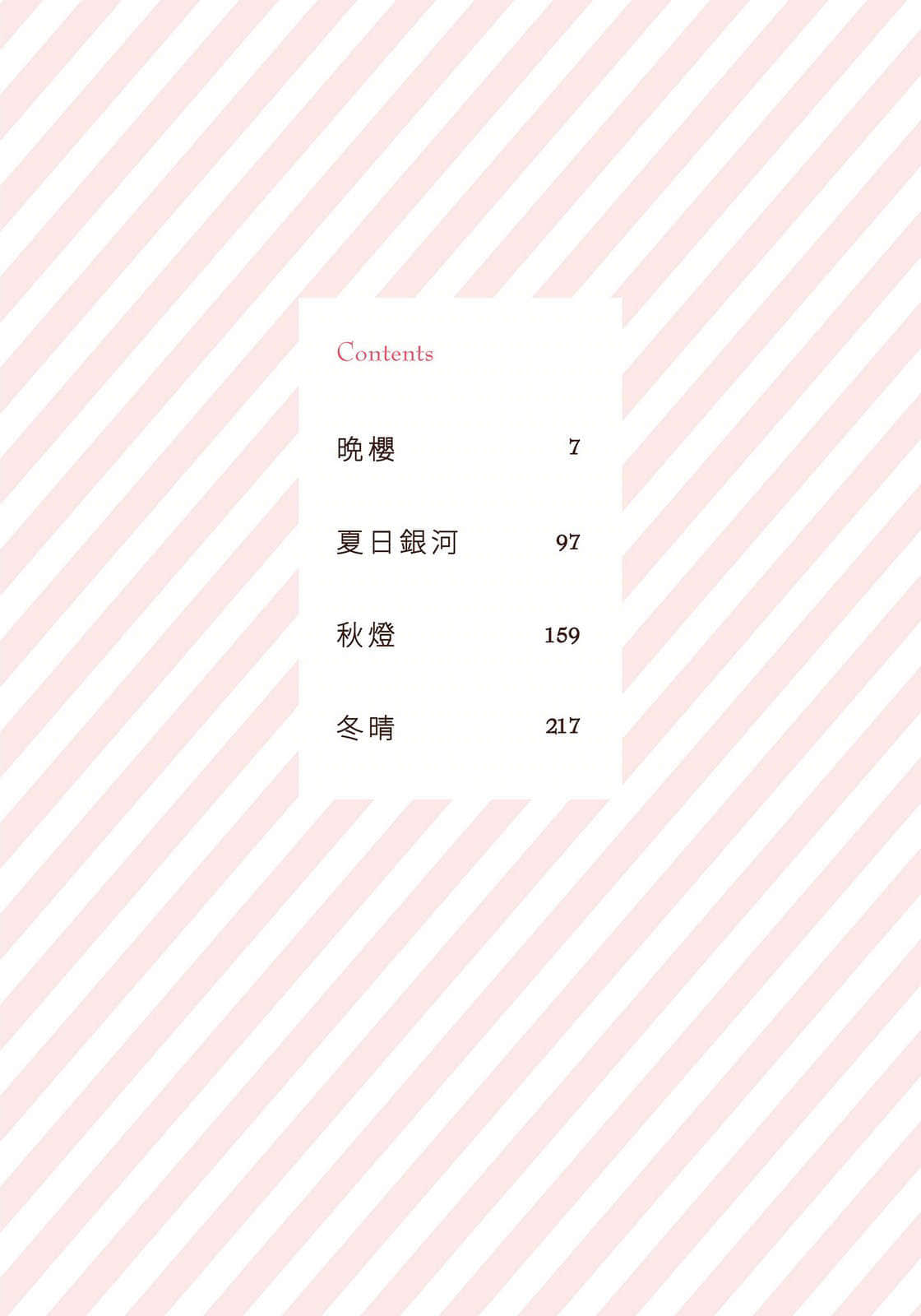 暖心四季篇章小说插图（9）